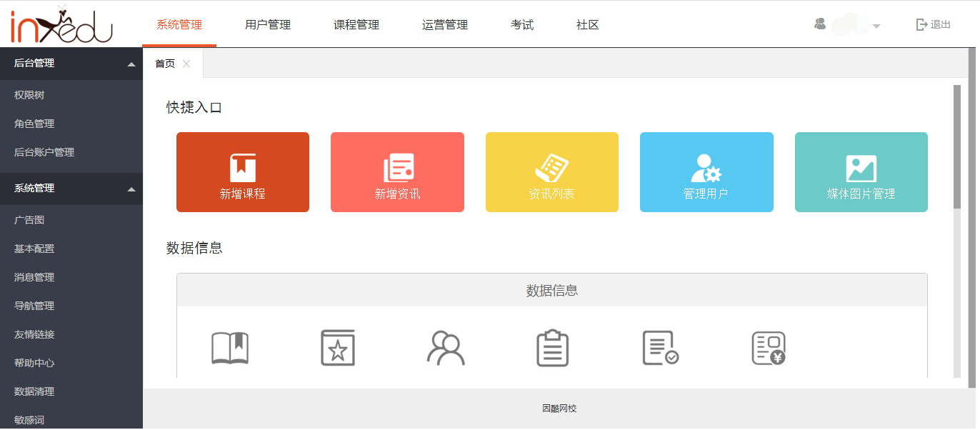 因酷時代教育軟件 革新教育體驗的智能平臺